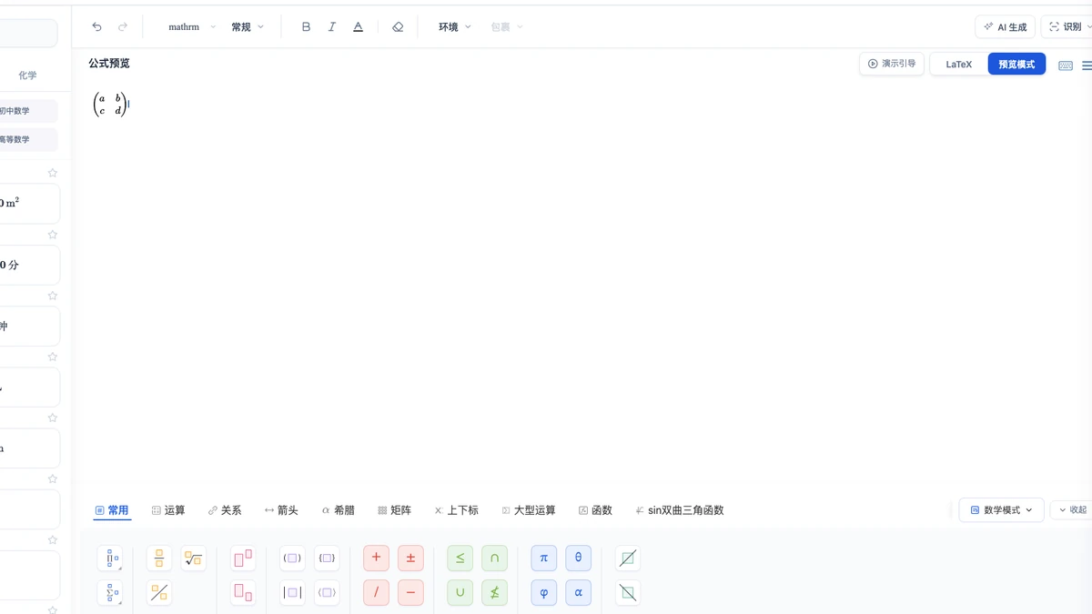 WolframAlpha:二阶矩阵表达式